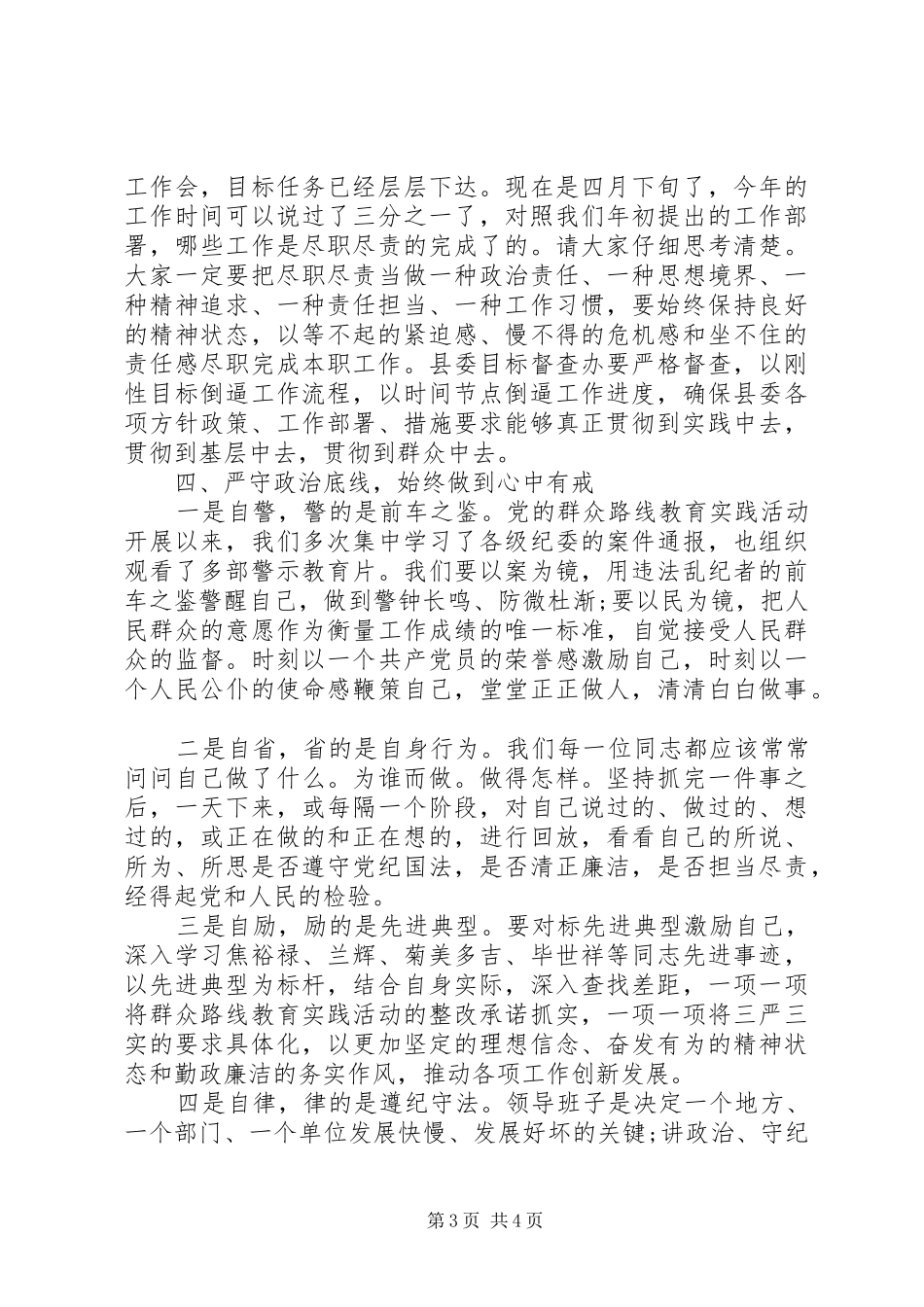 讲政治有信念专题演讲_第3页