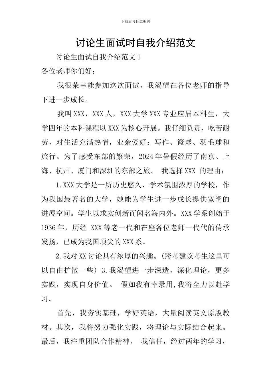 研究生面试时自我介绍范文_第1页