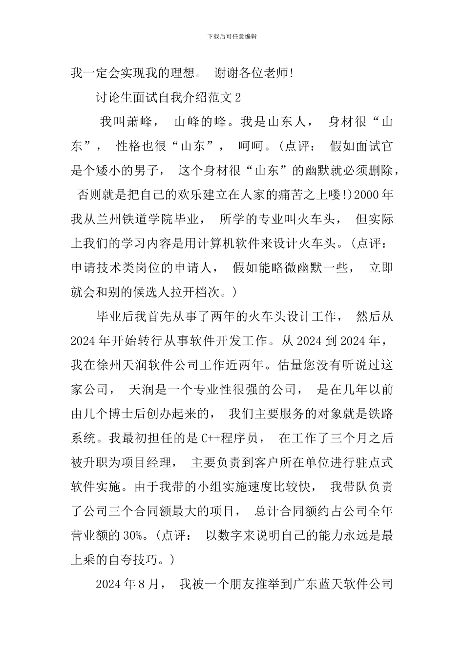 研究生面试时自我介绍范文_第2页