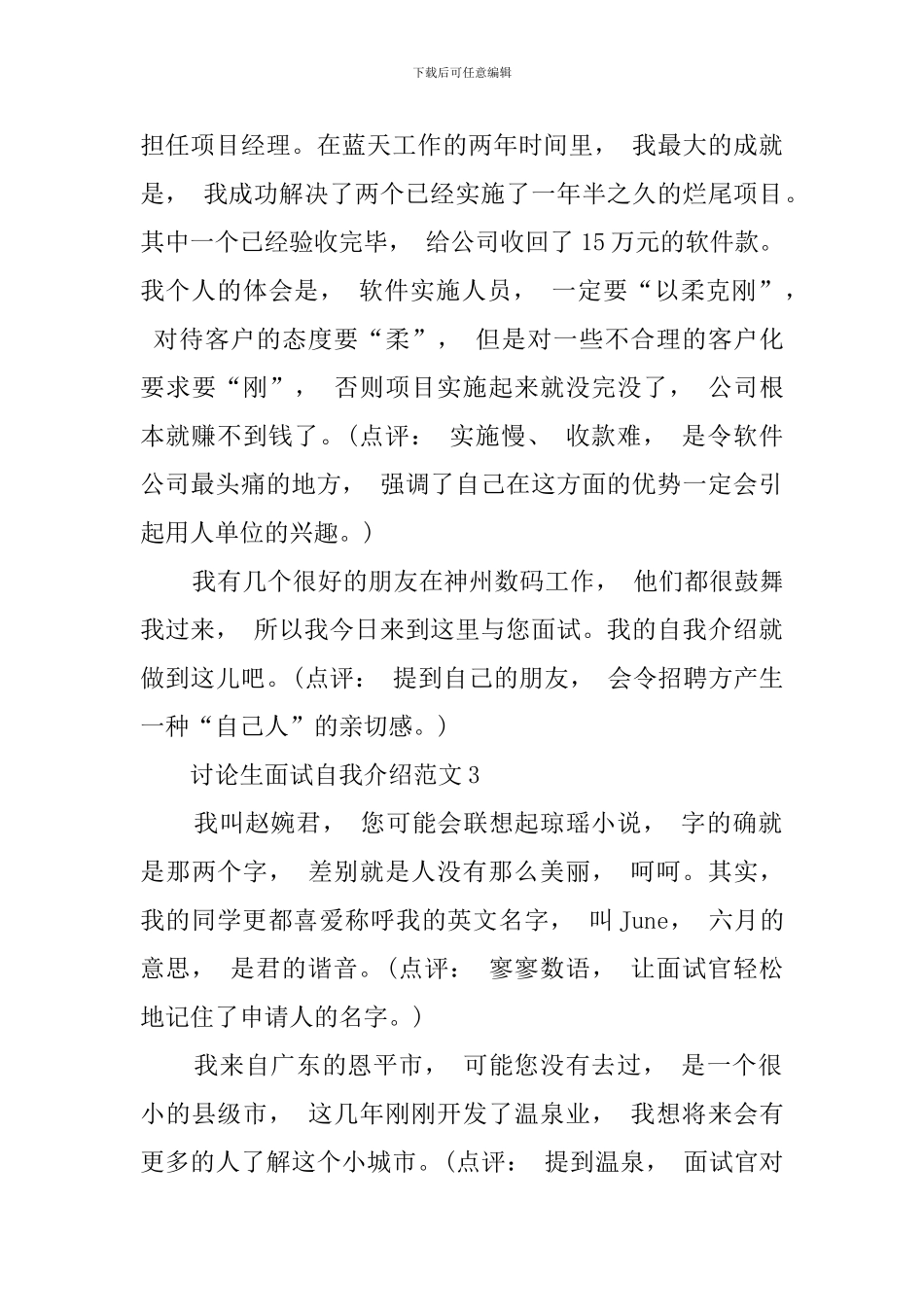 研究生面试时自我介绍范文_第3页