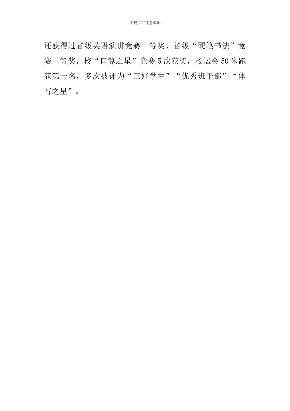 新时代事迹材料：校园里的“网球名将”_第2页