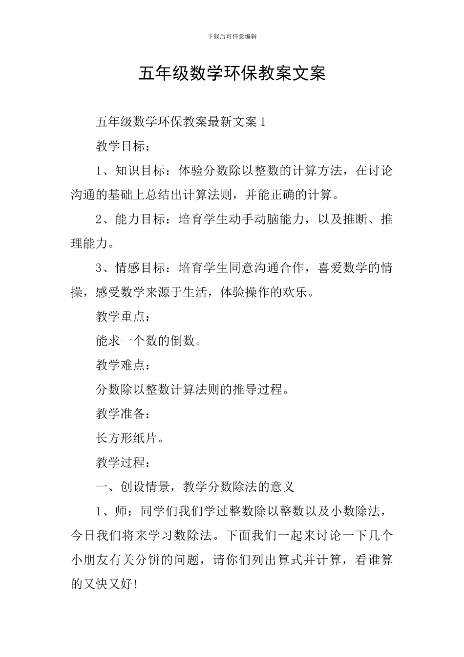 五年级数学环保教案文案_第1页