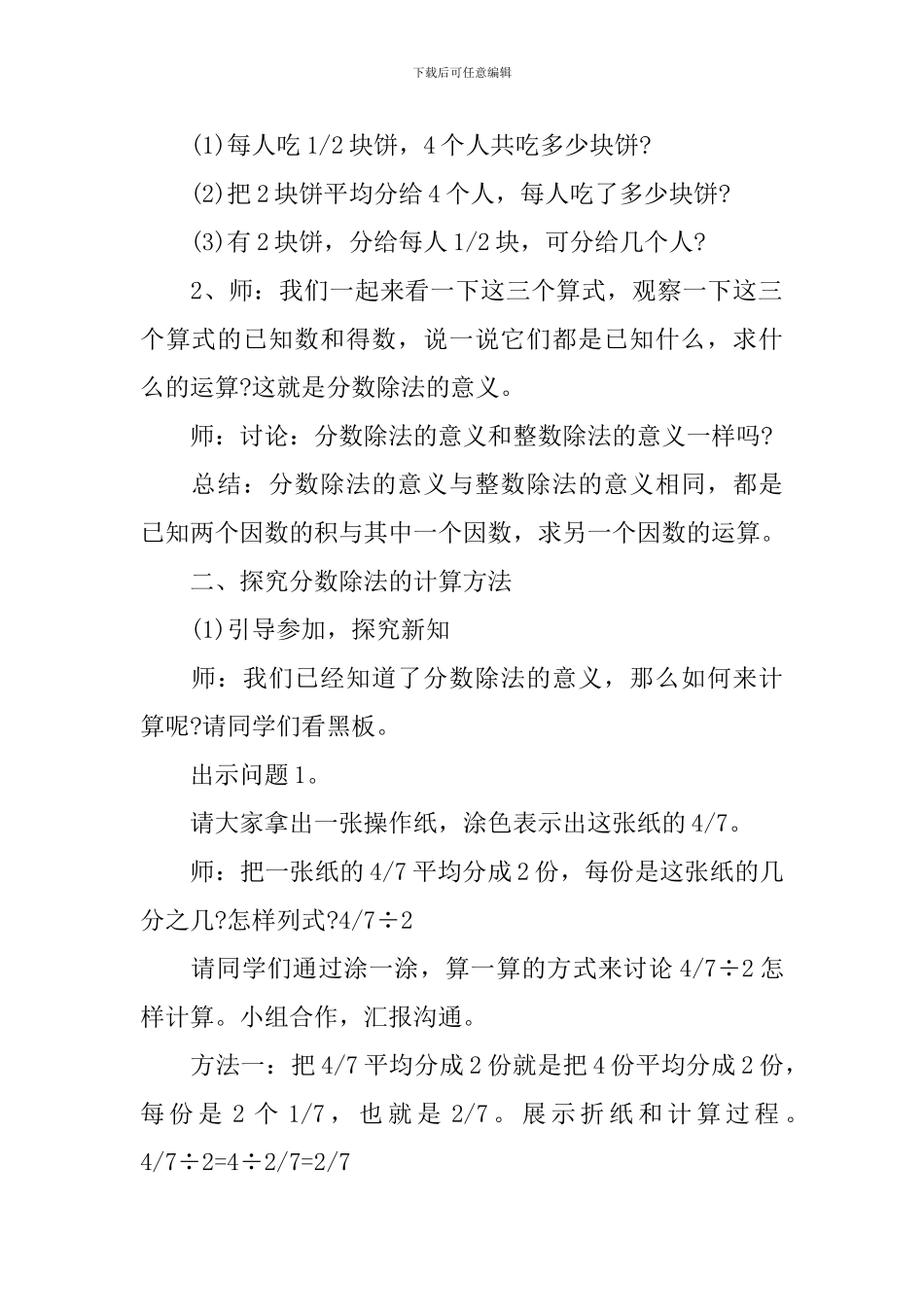 五年级数学环保教案文案_第2页