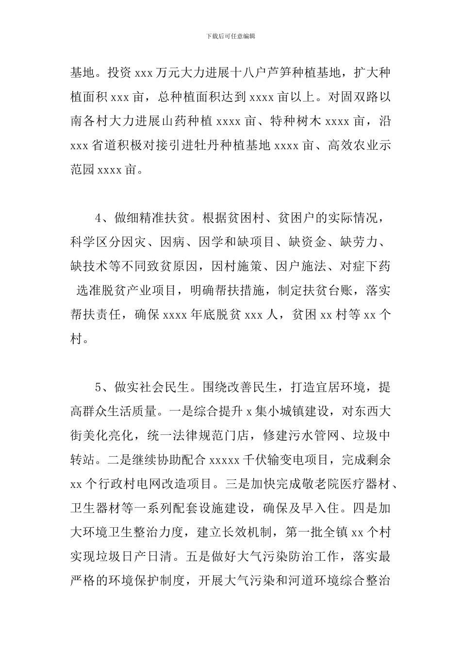 乡村2024年下半年工作谋划参考文本-1_第3页