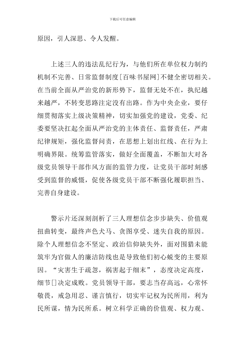 《双面人生》警示教育片观后感_第2页