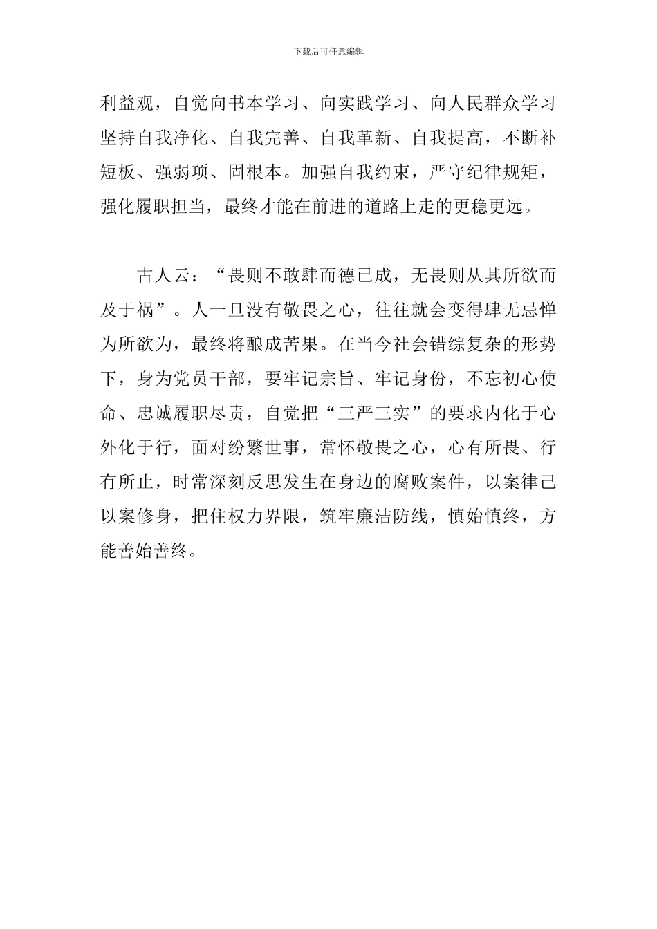 《双面人生》警示教育片观后感_第3页