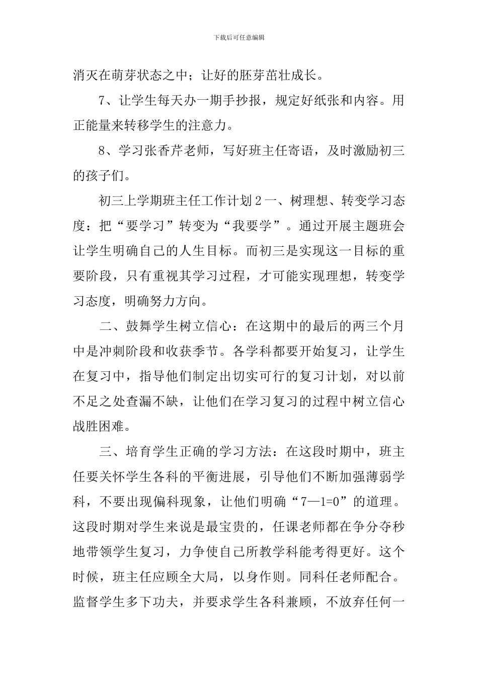 初三上学期班主任工作计划_第2页