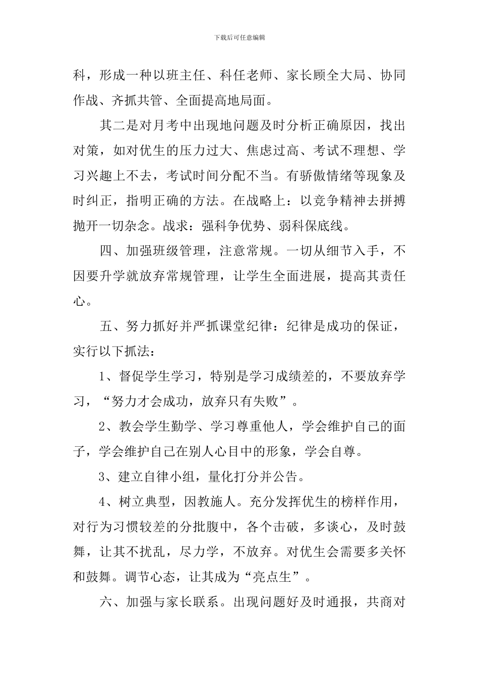 初三上学期班主任工作计划_第3页