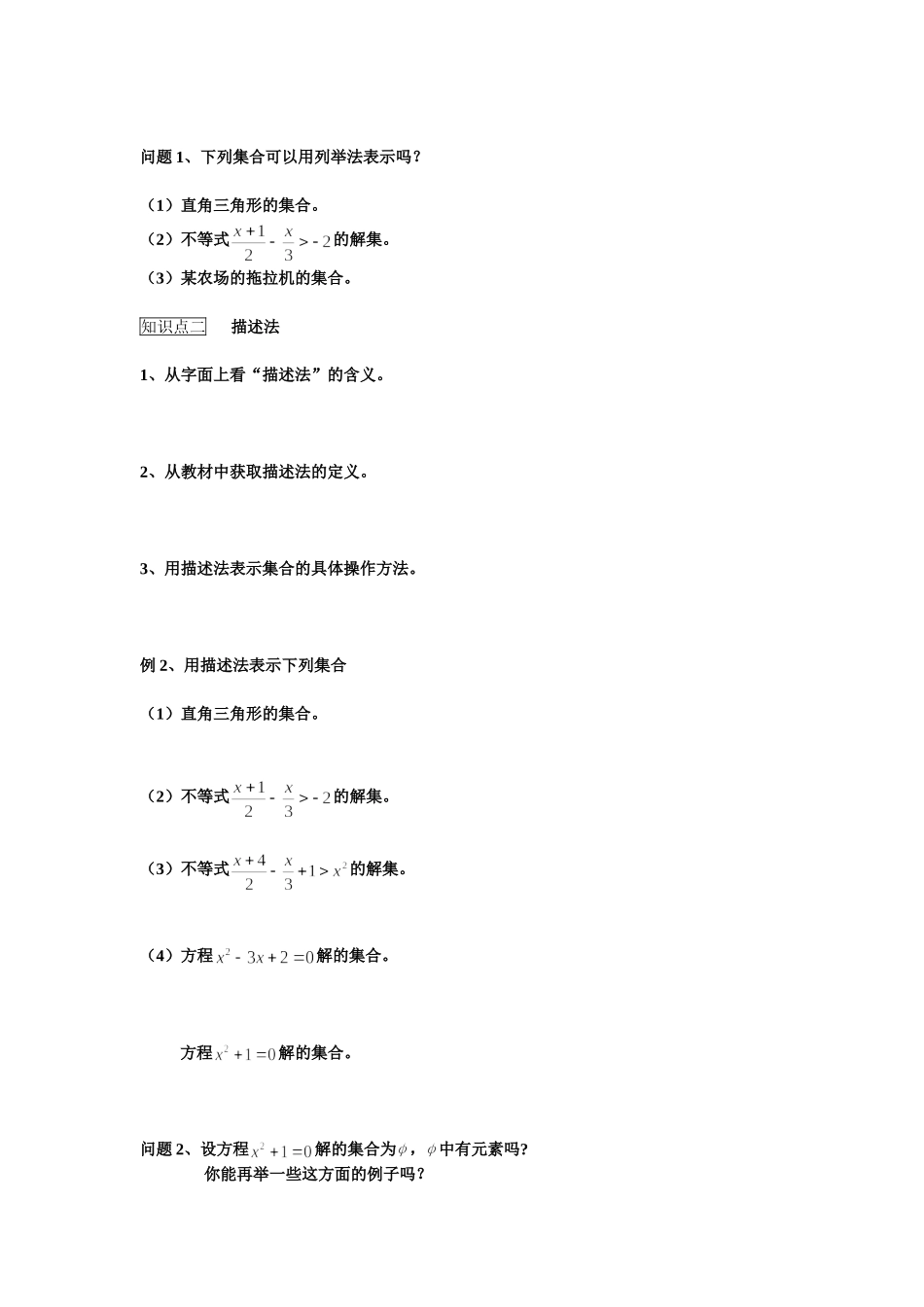 集合的表示法_第2页