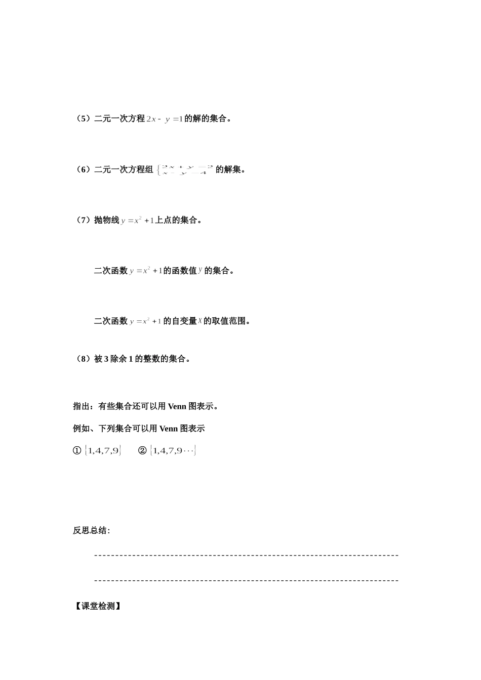 集合的表示法_第3页