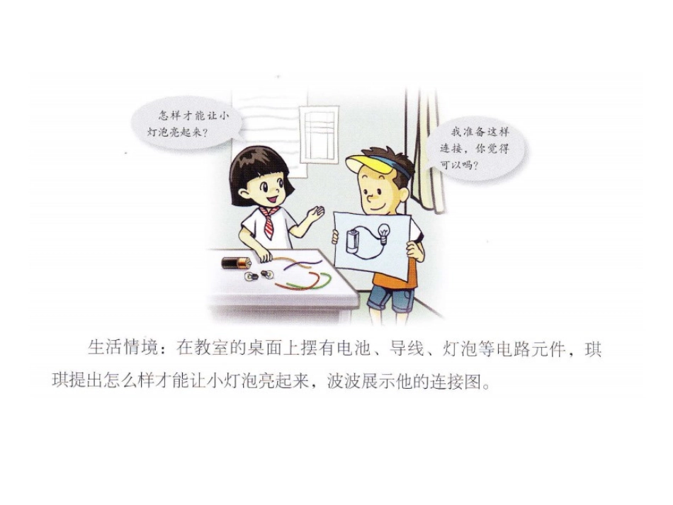 让小灯泡亮起来_第3页