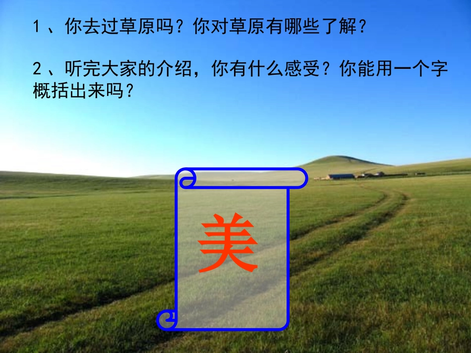《草原》课件1_第3页