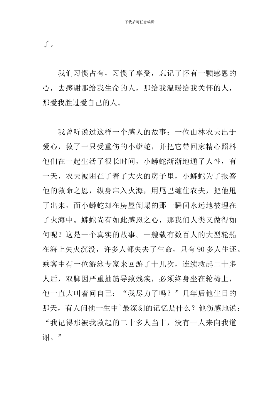 浓情腊八节点滴感恩演讲稿范文_第2页