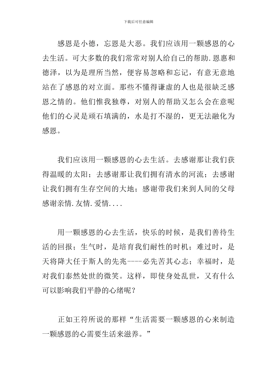 浓情腊八节点滴感恩演讲稿范文_第3页