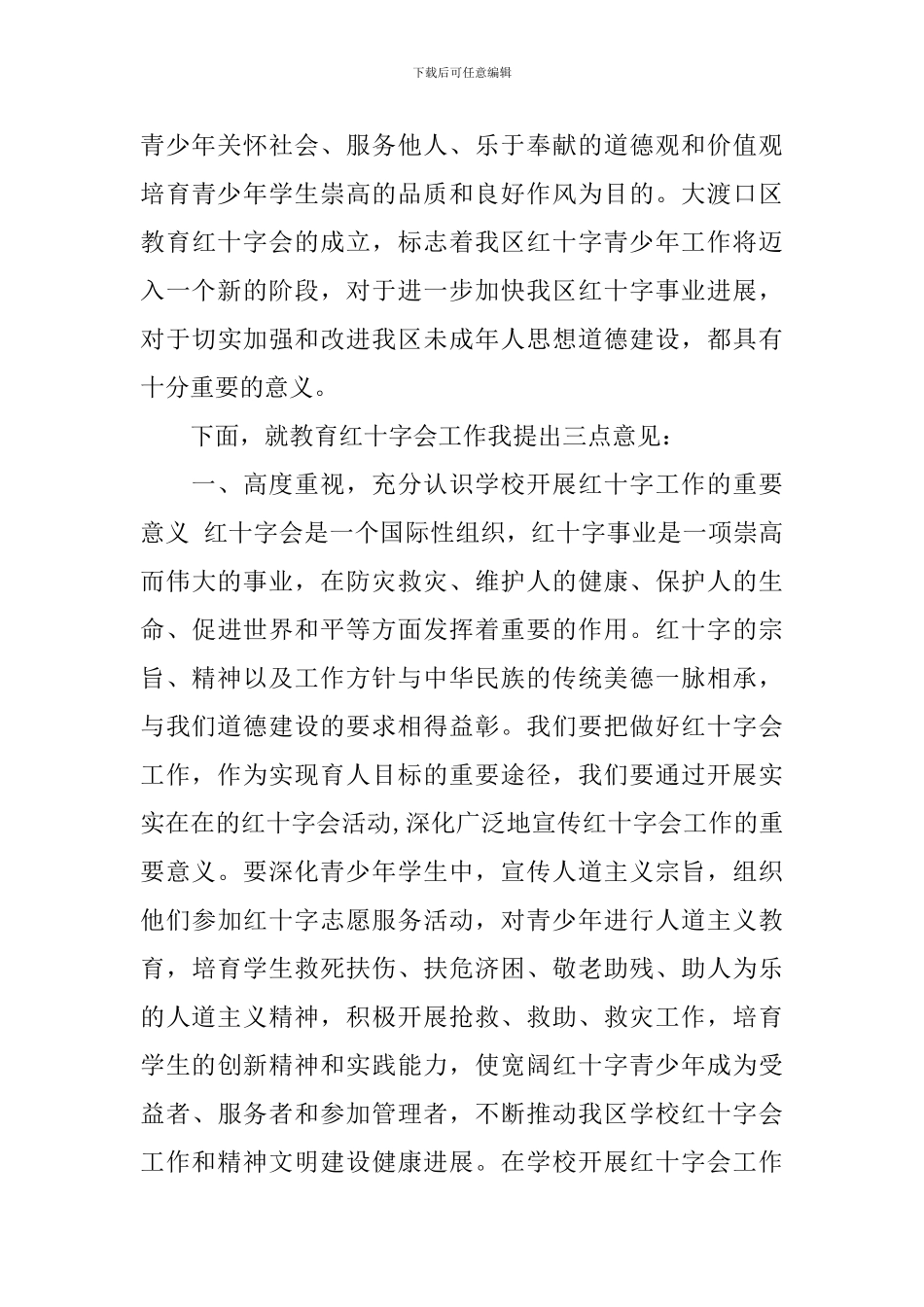 红十字会领导讲话材料_第3页