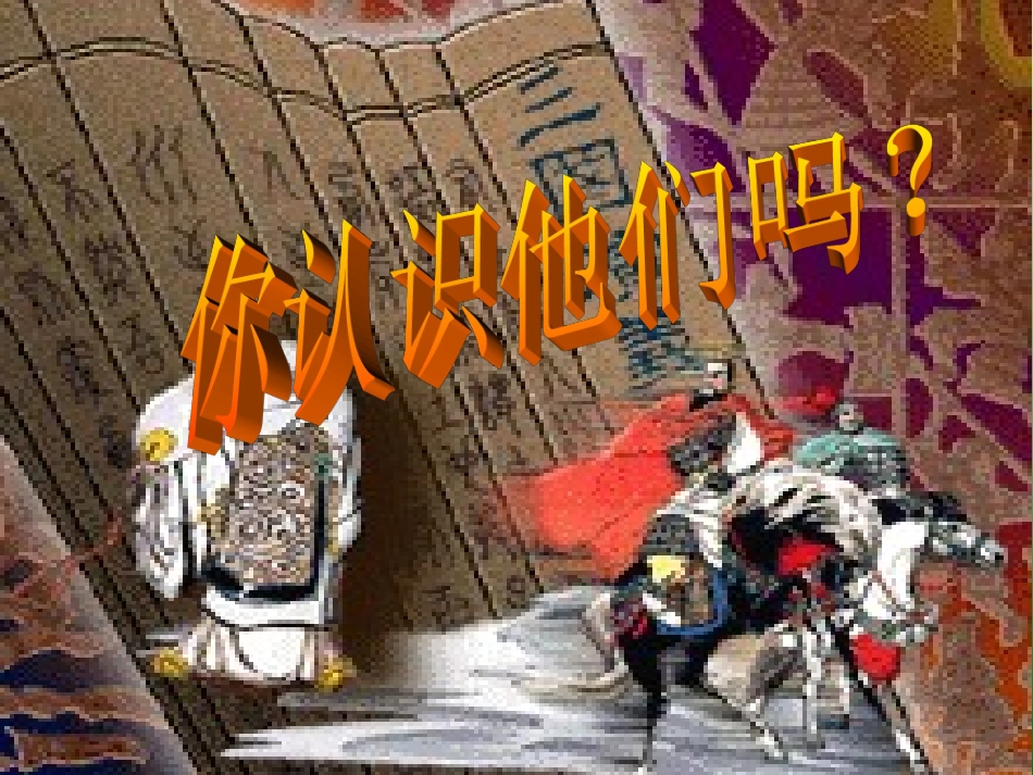 语文：6.22《孙权劝学》课件（1）（语文版八年级下册）_第2页