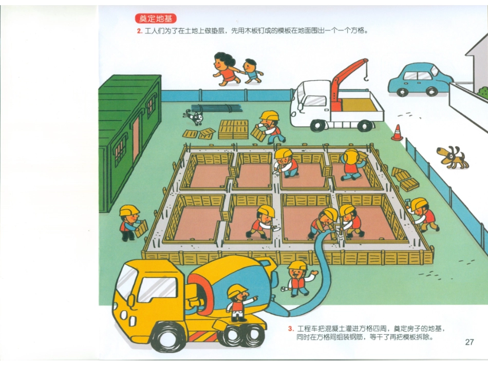 漂亮房子平地起_第2页