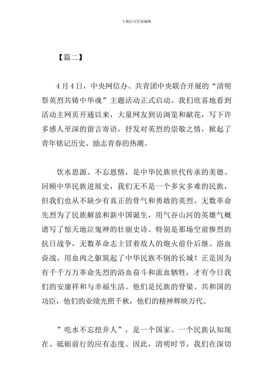 清明祭英烈活动心得选集_第2页