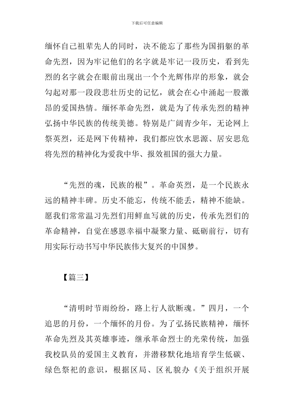 清明祭英烈活动心得选集_第3页