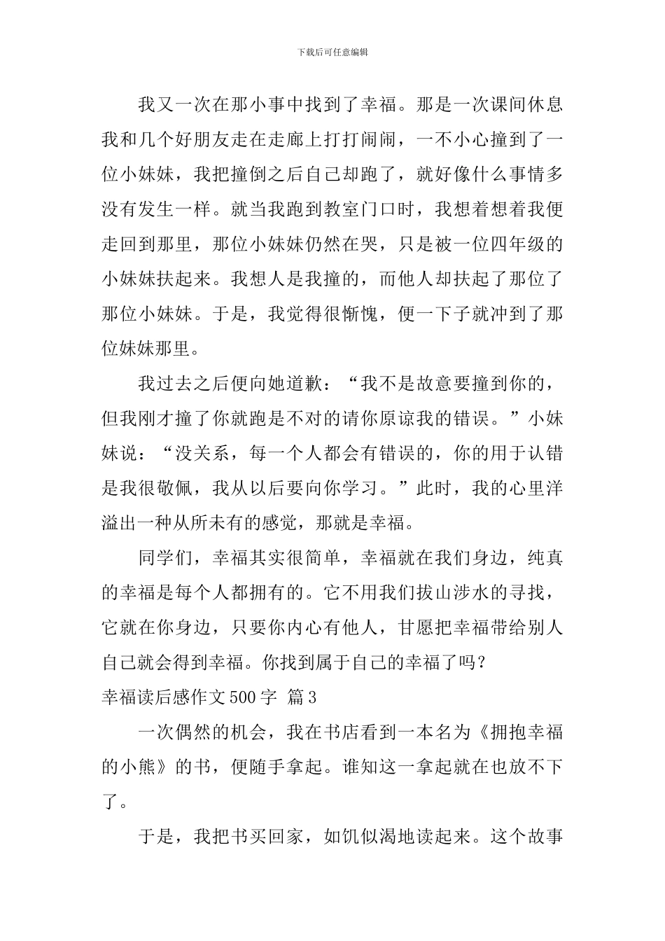 实用的幸福读后感作文500字汇编五篇_第3页