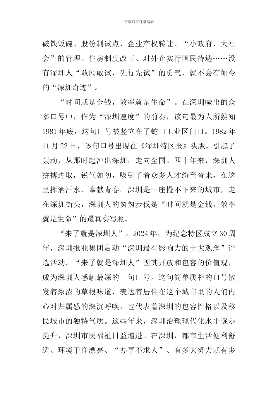 深圳经济特区成立40周年庆祝大会观后感_第2页