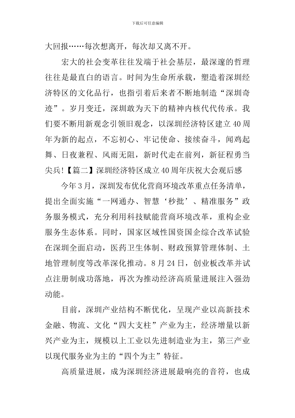 深圳经济特区成立40周年庆祝大会观后感_第3页