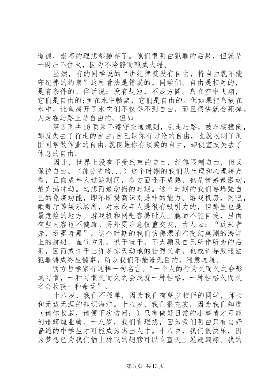 《遵纪守法,快乐成长》致辞演讲稿_第3页