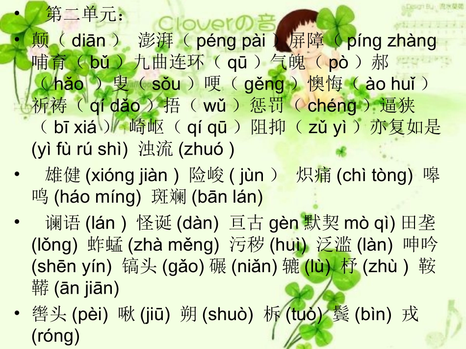 七年级下册语文字词总复习_第2页