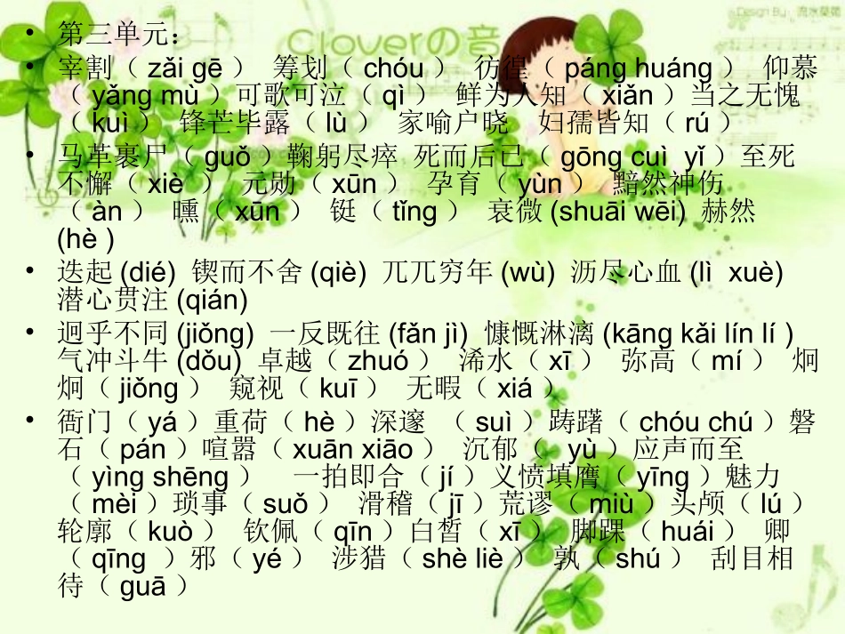 七年级下册语文字词总复习_第3页