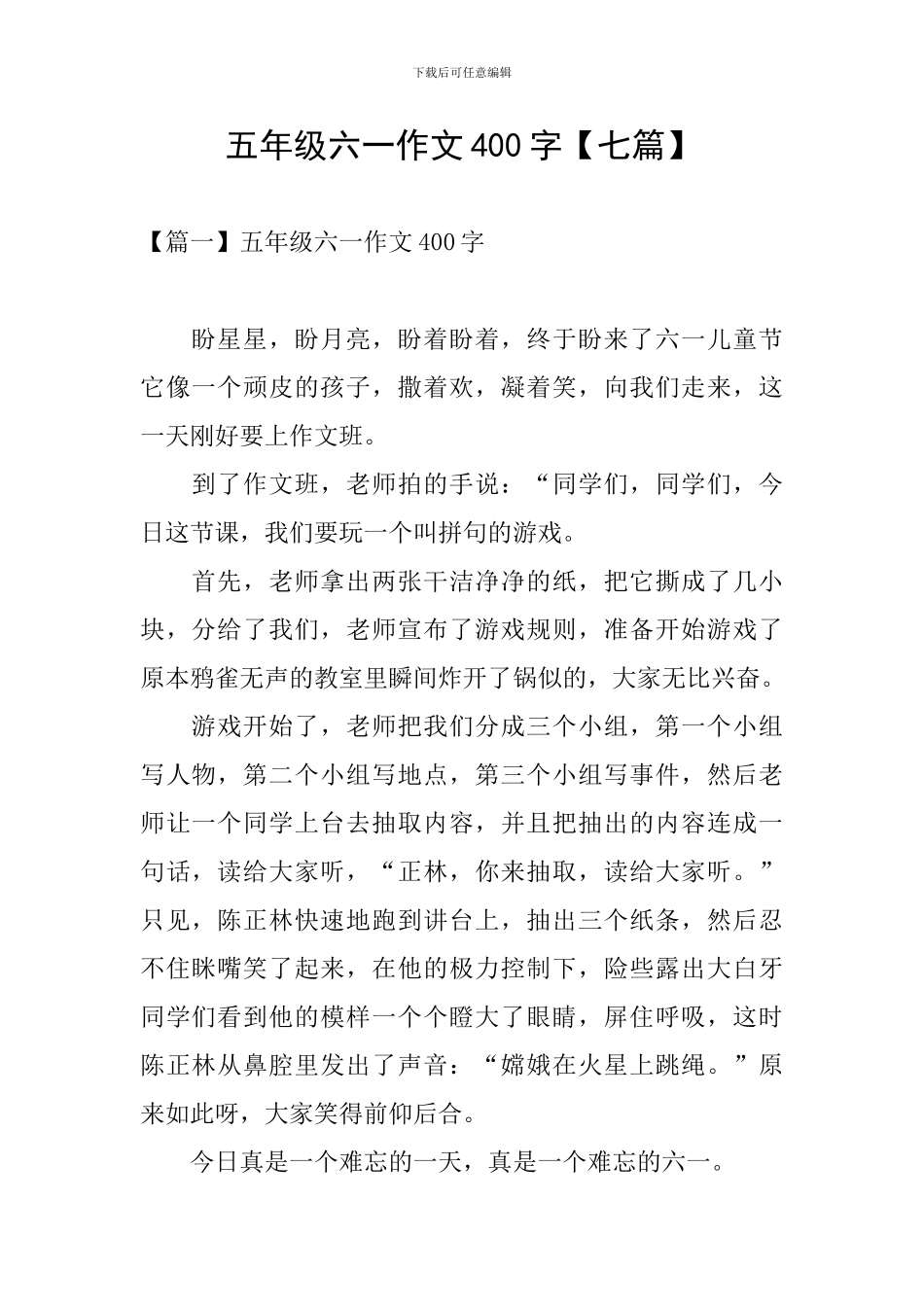 五年级六一作文400字_第1页