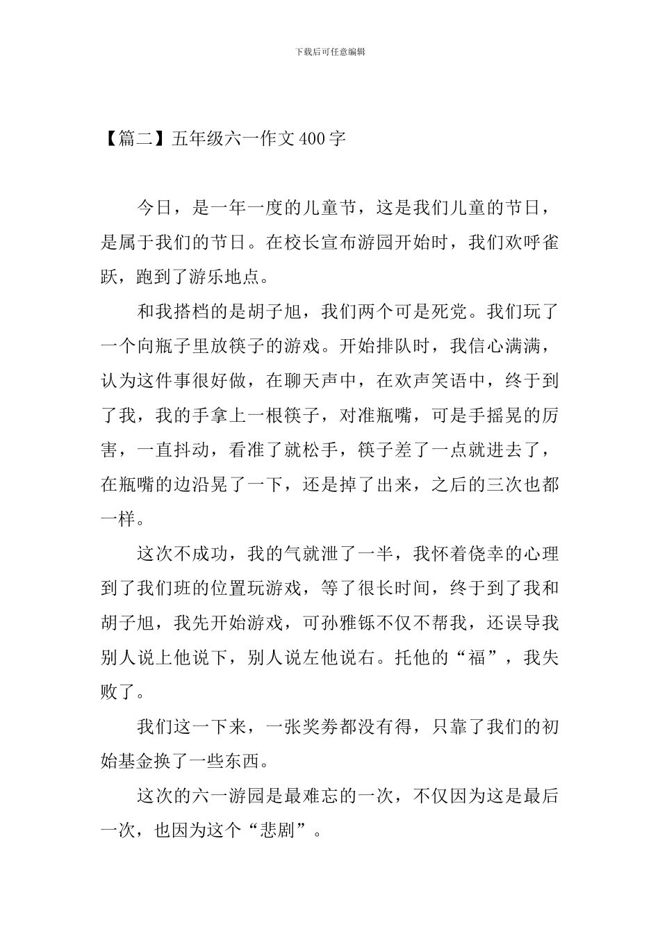 五年级六一作文400字_第2页