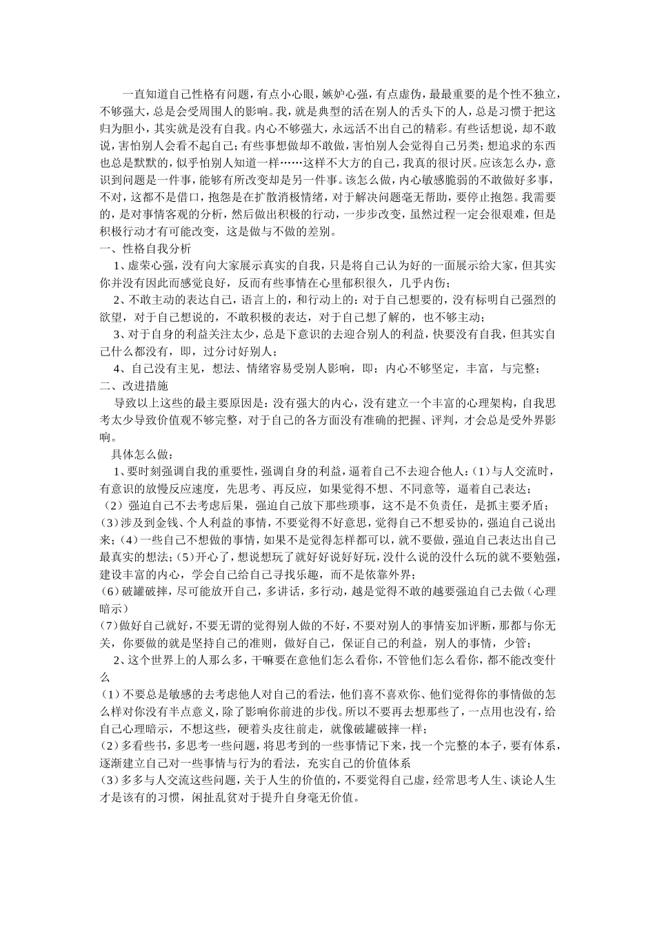 自我剖析 (2)_第1页