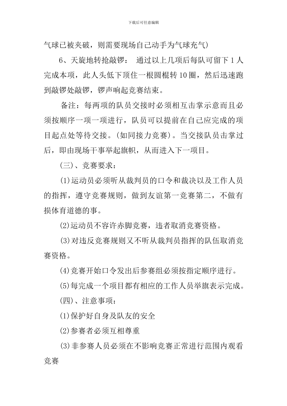 学生干部培训开幕式策划书6篇_第3页