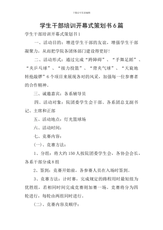 学生干部培训开幕式策划书6篇