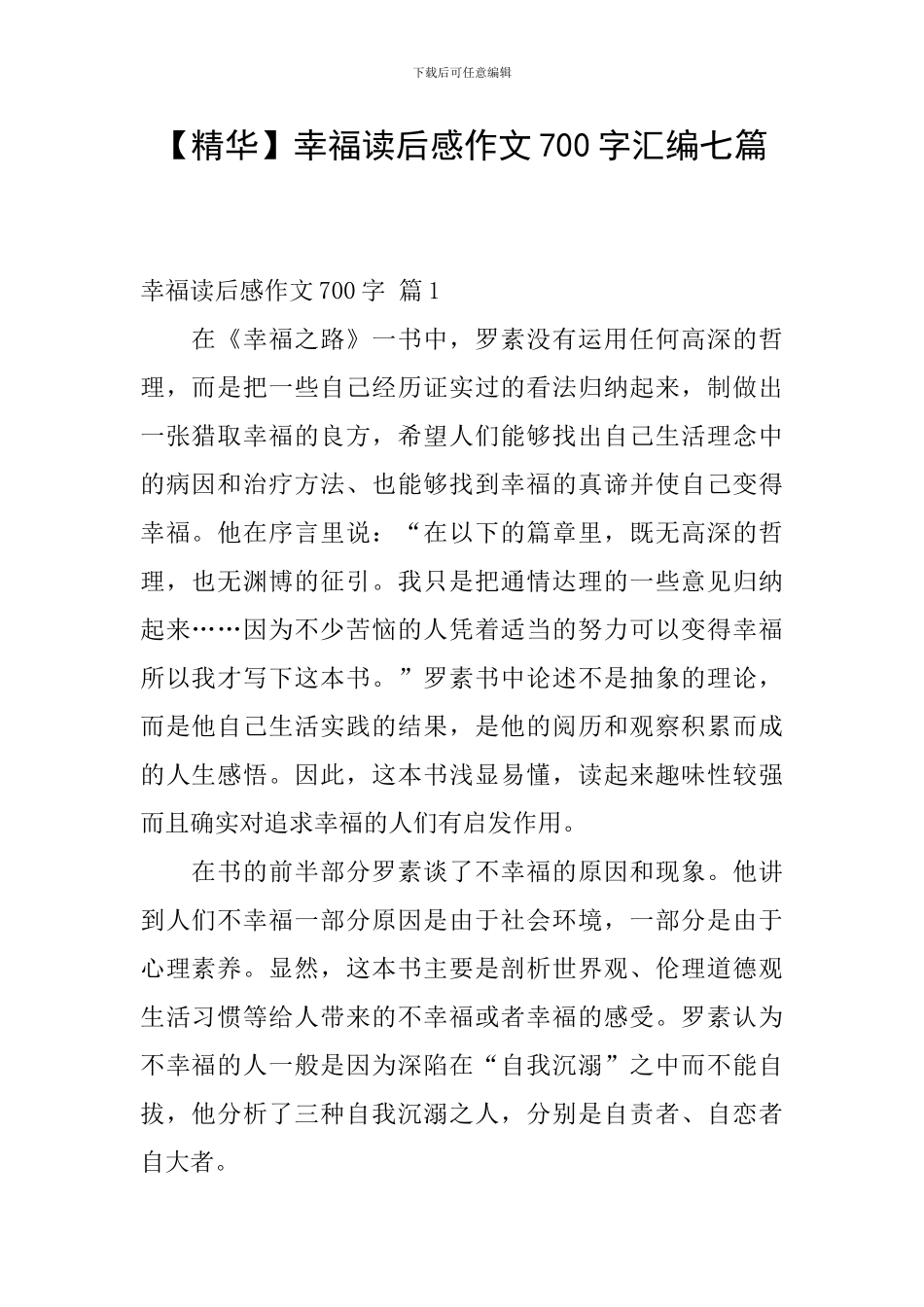 【精华】幸福读后感作文700字汇编七篇_第1页
