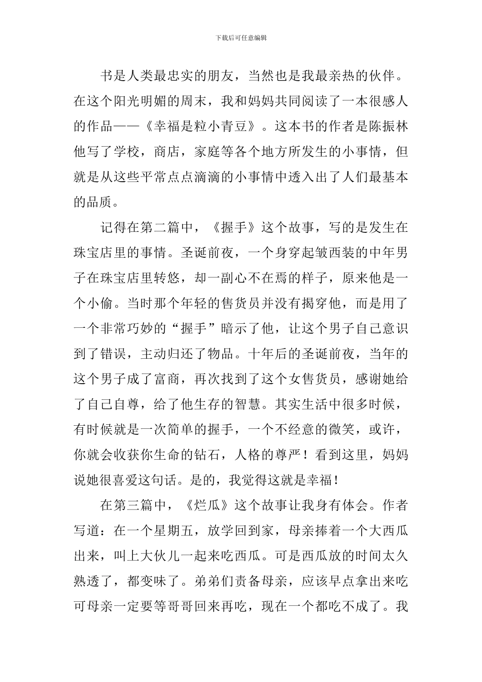 【精华】幸福读后感作文700字汇编七篇_第3页