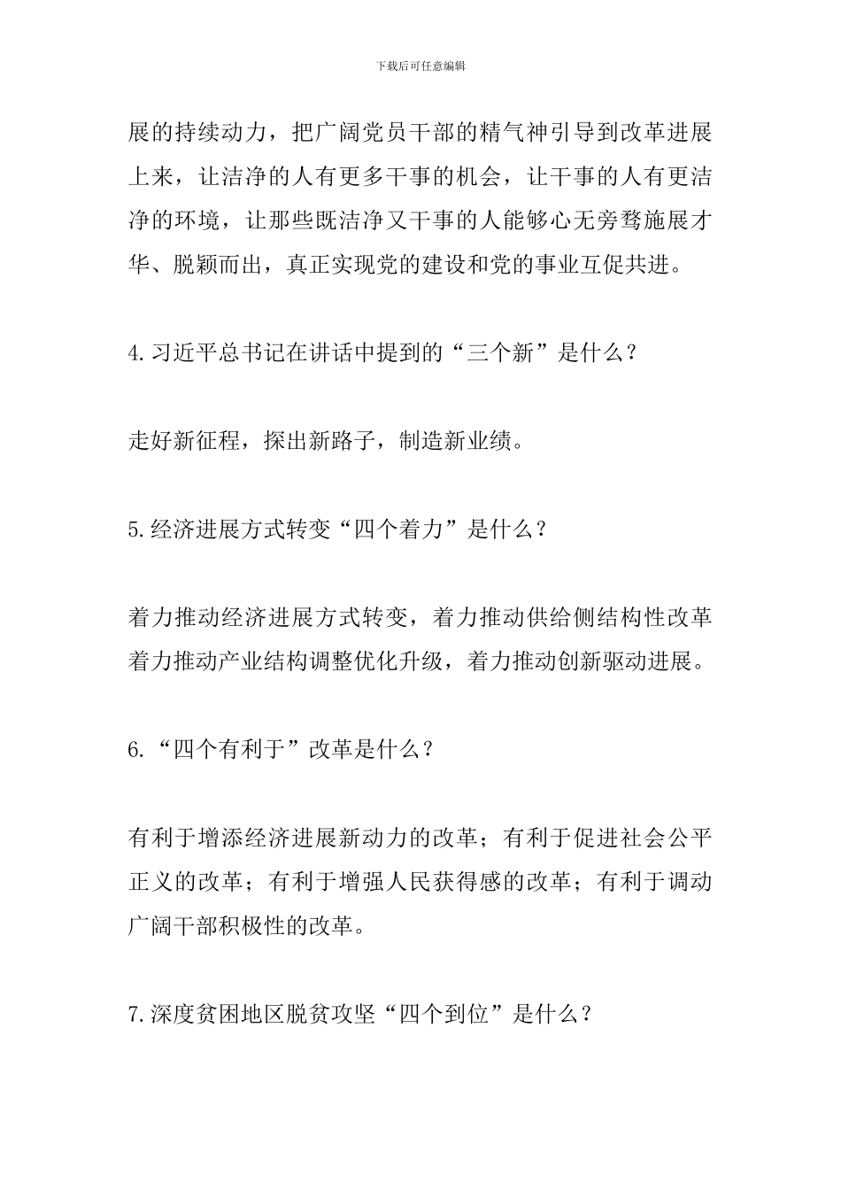 改革创新-奋发有为大讨论学习知识_第2页