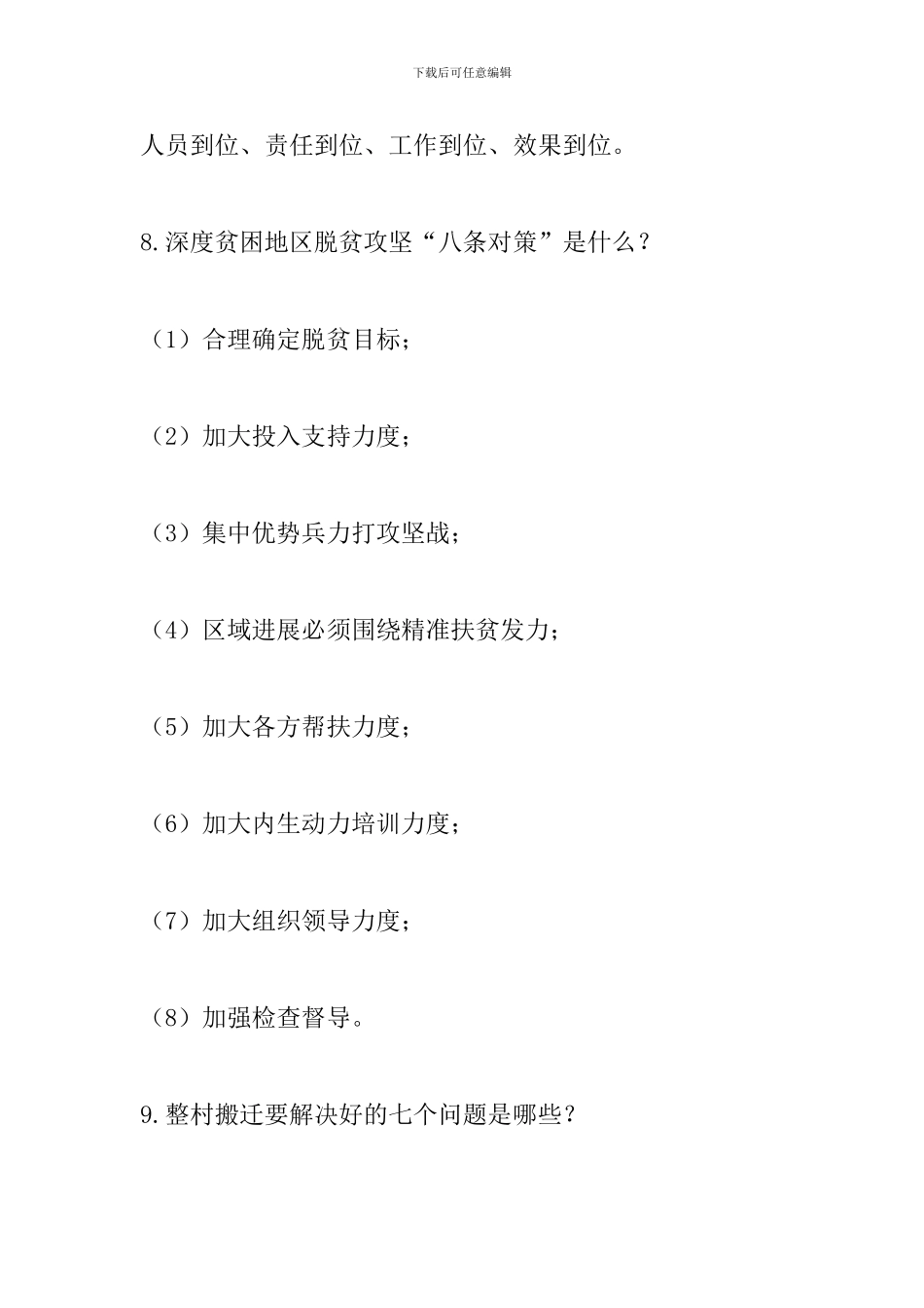 改革创新-奋发有为大讨论学习知识_第3页