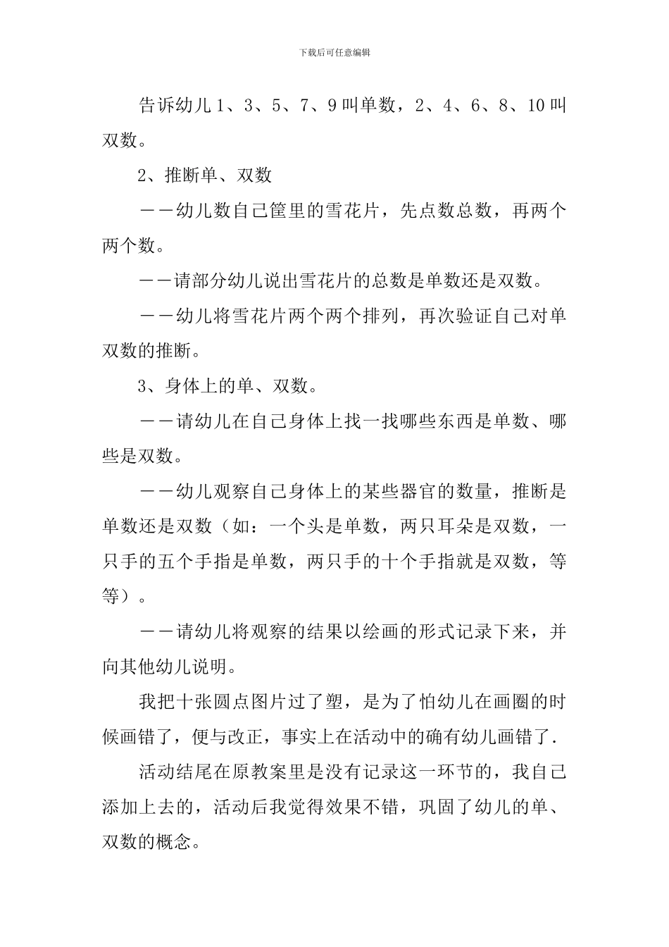 单双数幼儿教学设计范文_第2页