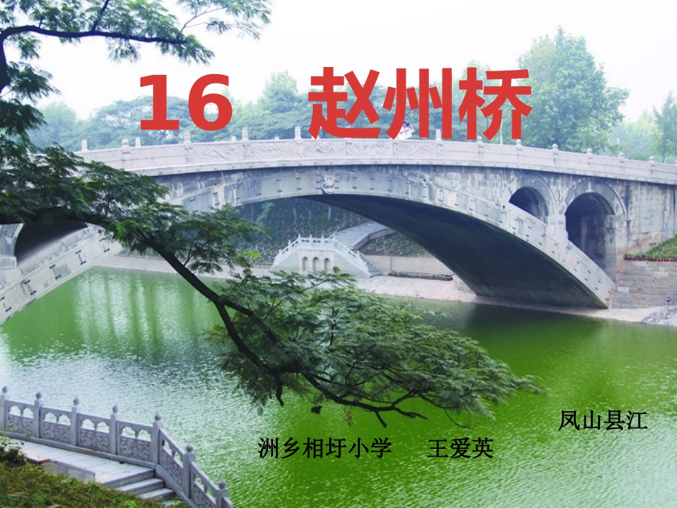 赵州桥PPT_第1页
