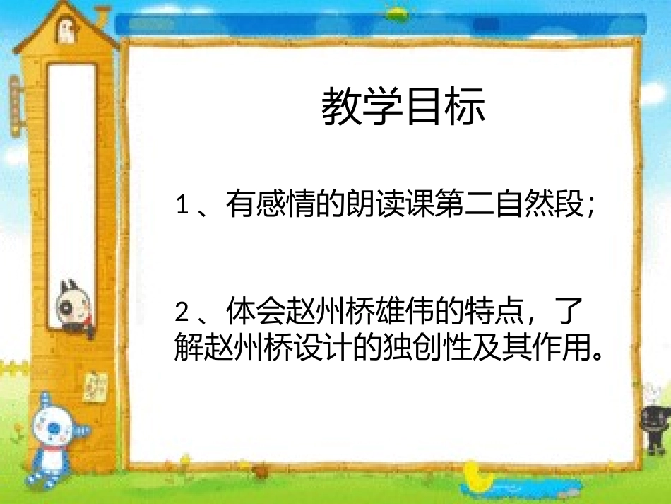 赵州桥PPT_第2页