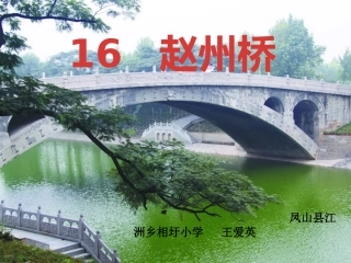 赵州桥PPT