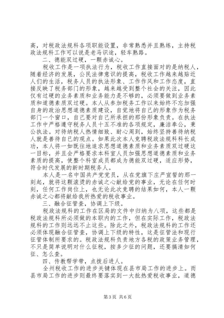 个精彩个人竞选演讲稿_第3页
