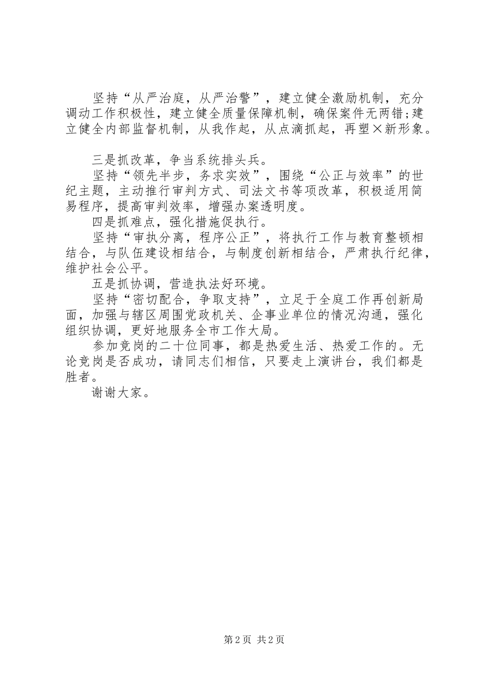 竞选人民法院法庭庭长演讲稿范文_第2页