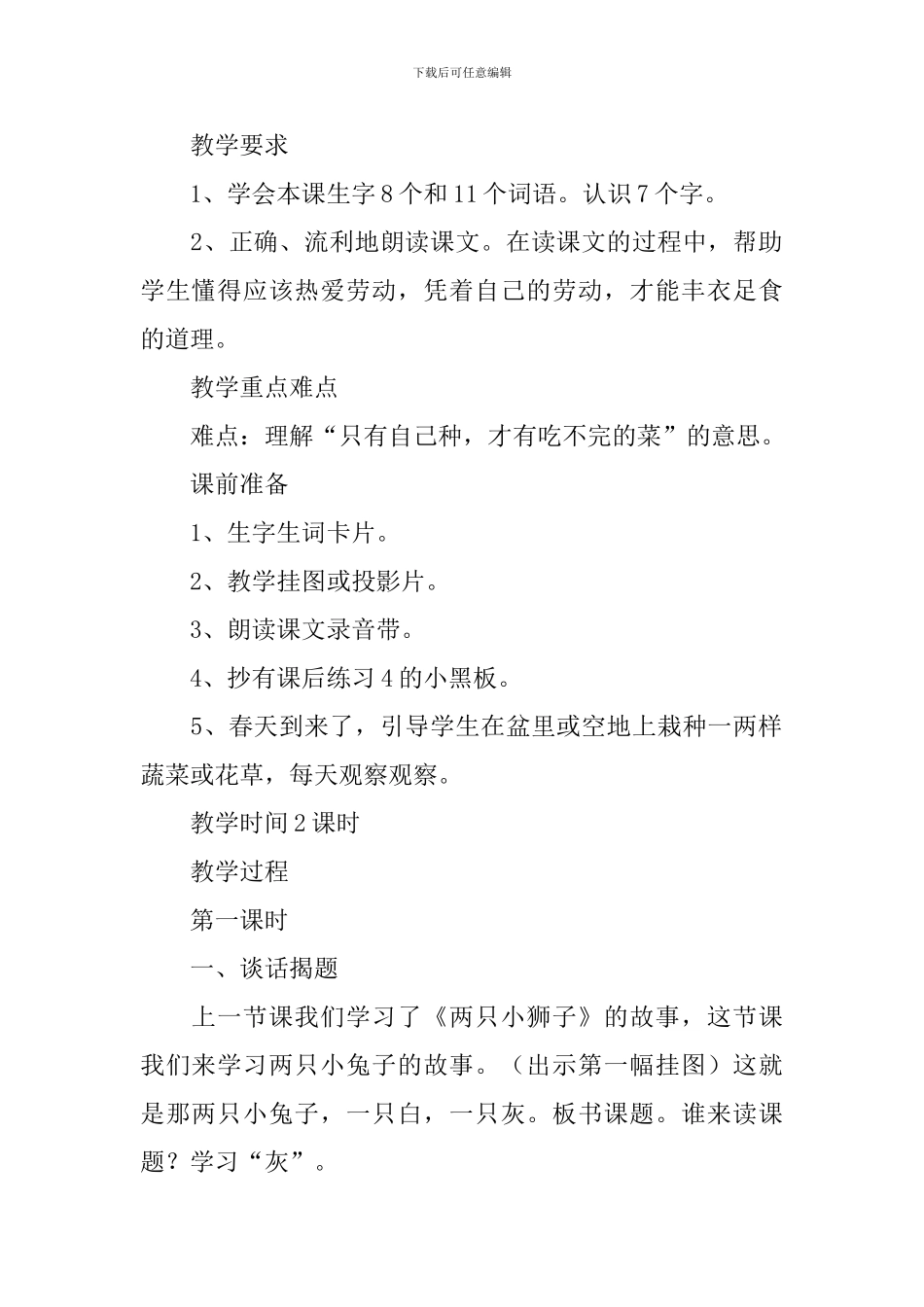 小学一年级语文《小白兔和小灰兔》原文、教案及教学反思_第2页