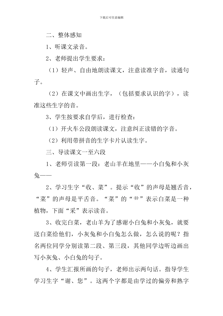 小学一年级语文《小白兔和小灰兔》原文、教案及教学反思_第3页