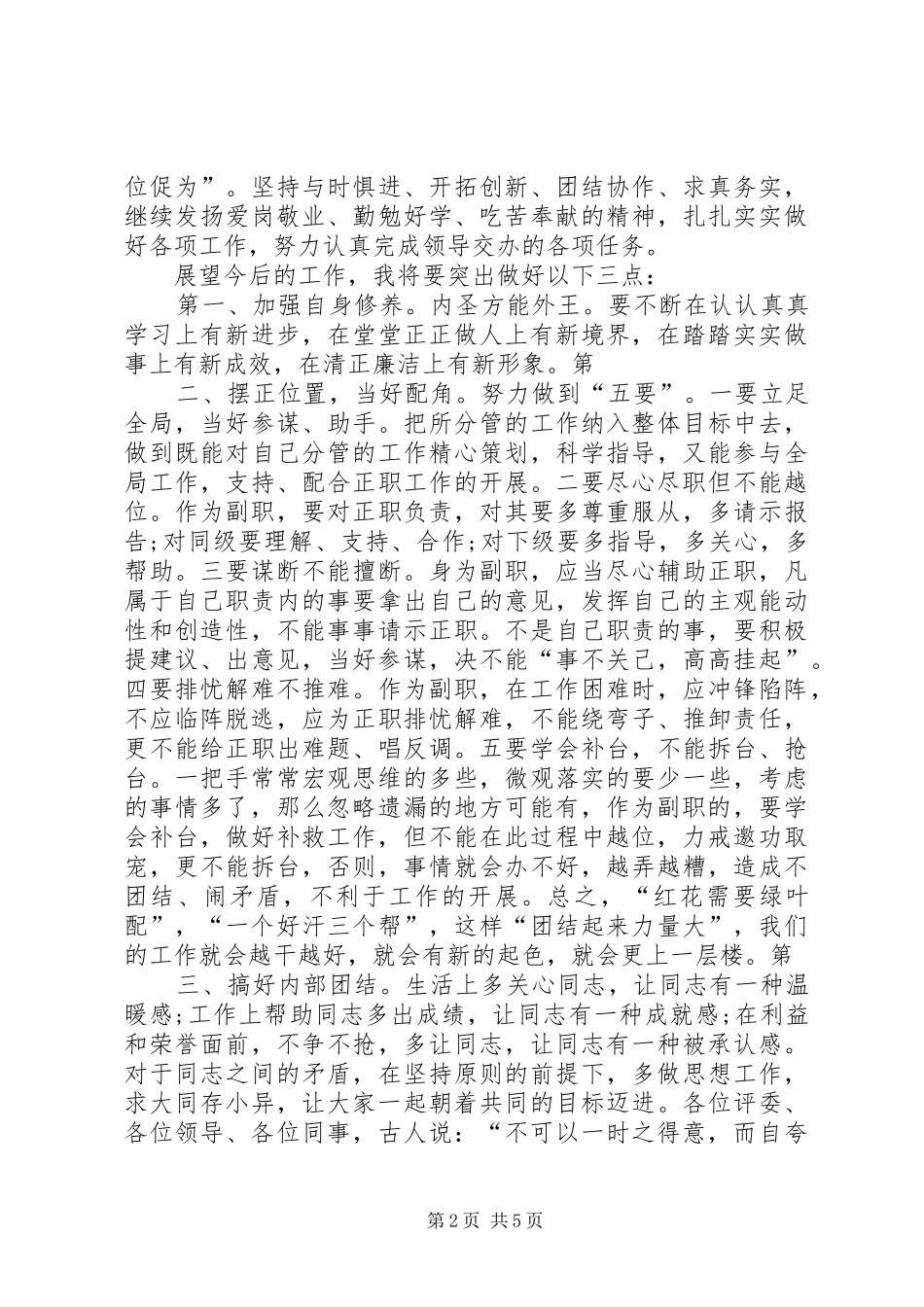 财产保险副职竞聘演讲_第2页