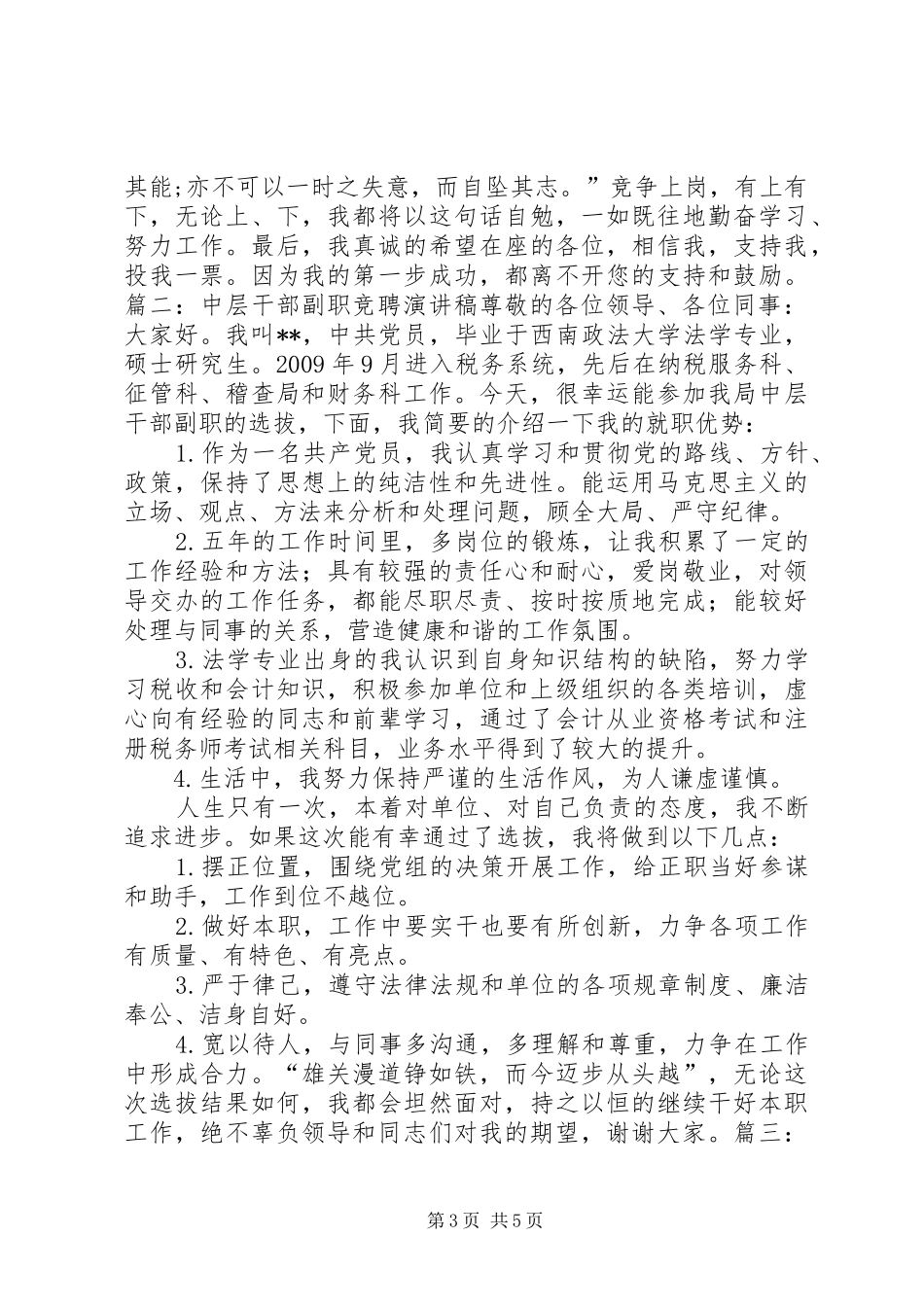 财产保险副职竞聘演讲_第3页