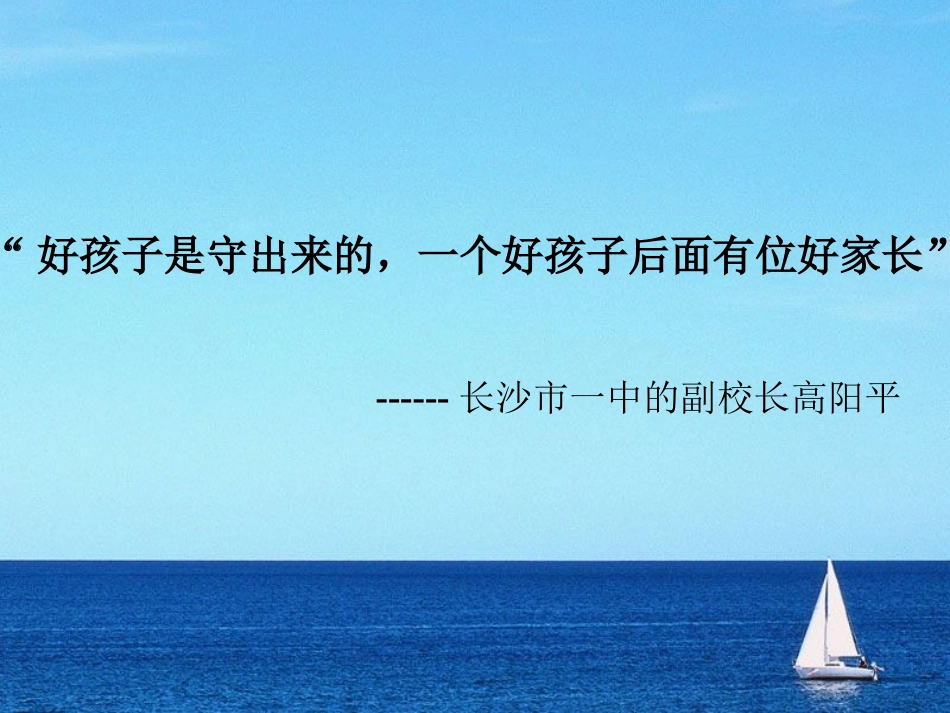 六年级家长会_第1页