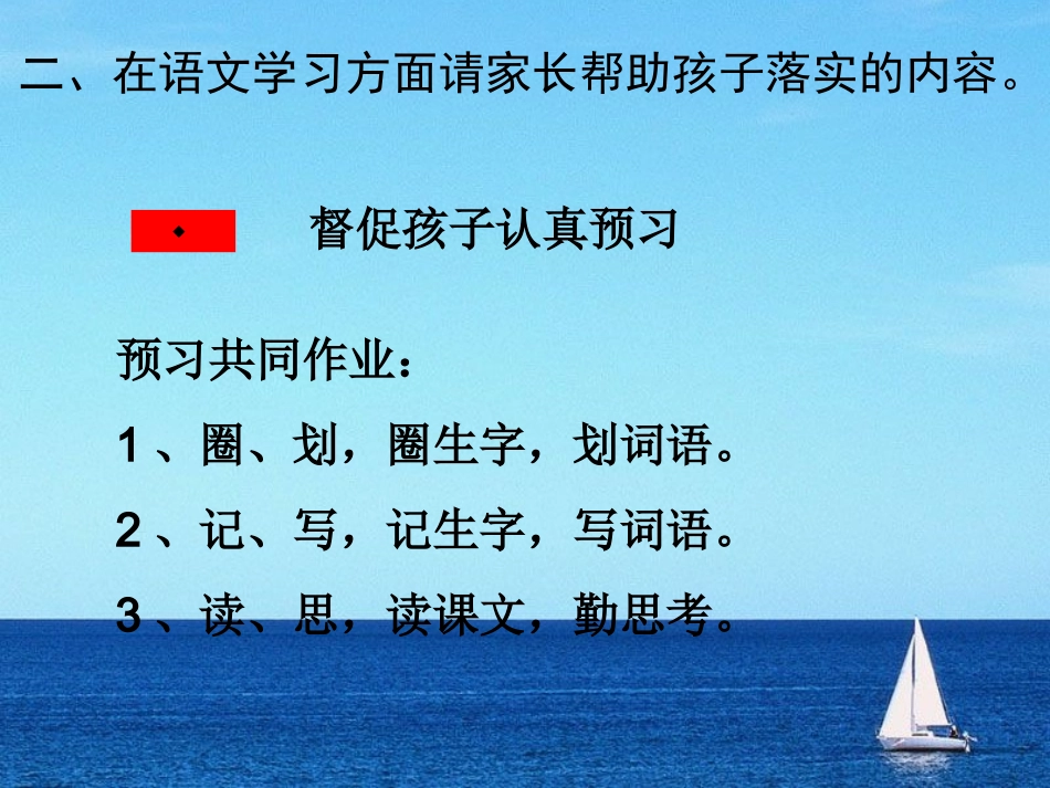 六年级家长会_第3页